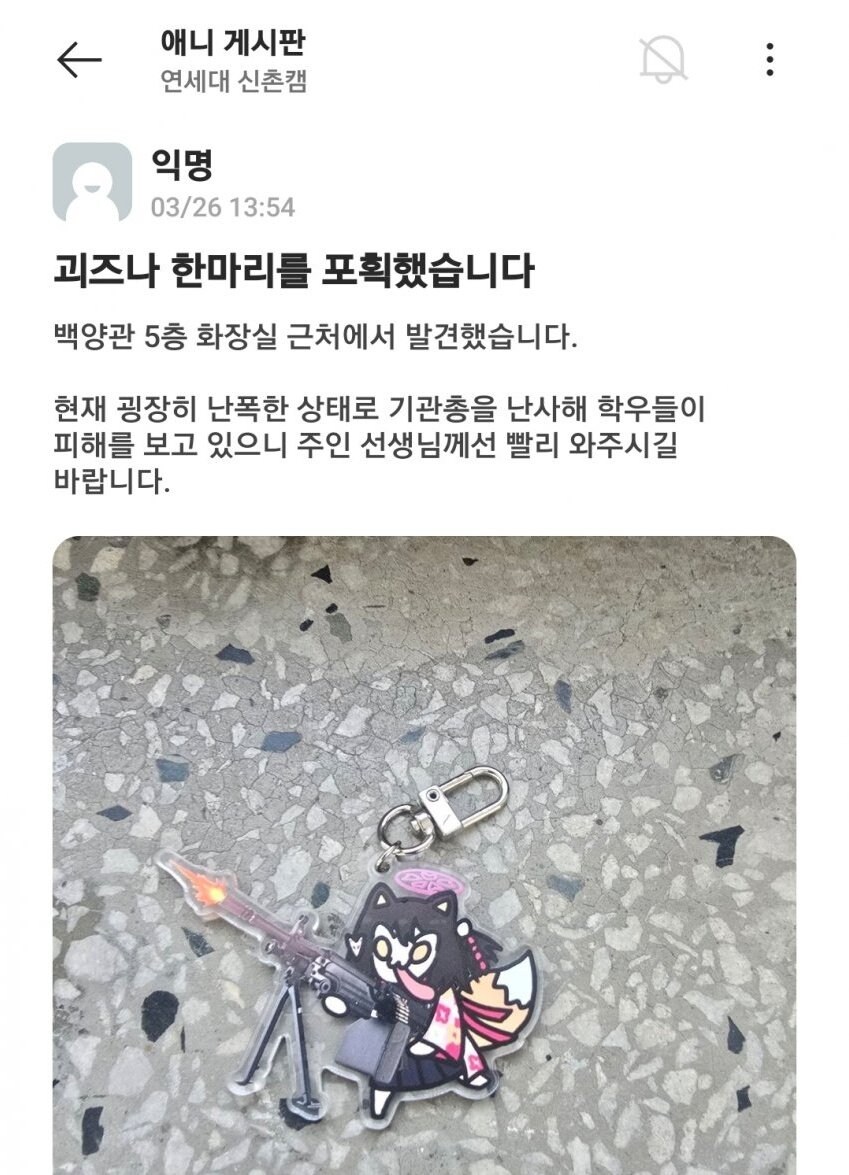 연세대에서 포획당한 괴즈나_1.jpg
