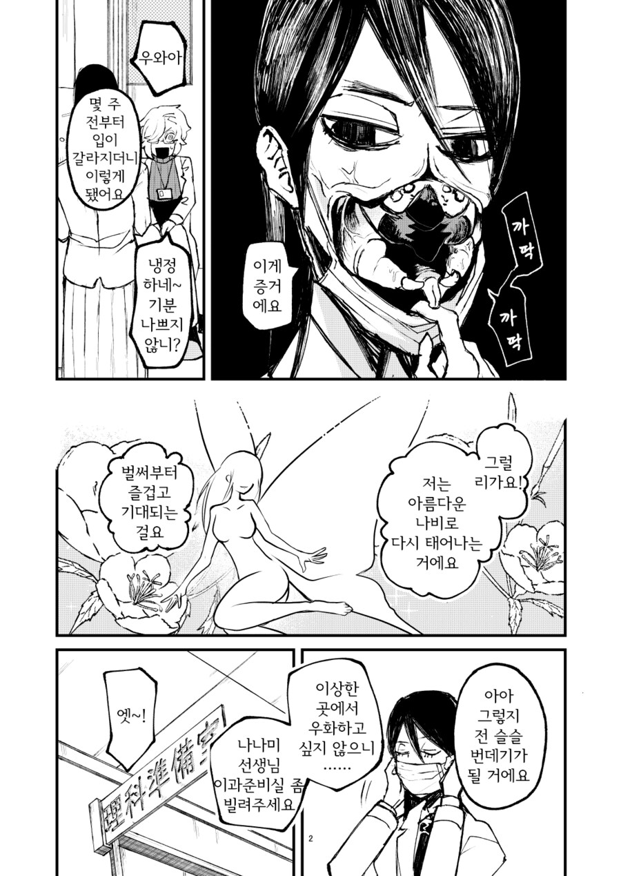 공포) 호기심 천국하는 만화_2.png