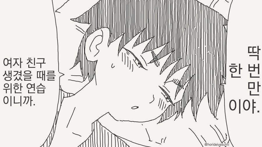 이건 여자친구가 생겼을때를 위한 연습이니까.manhwa_2.jpg