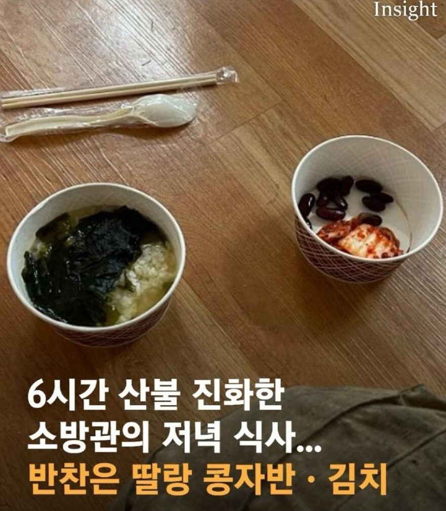 불끄는 소방관의 저녁식사메뉴_1.jpg