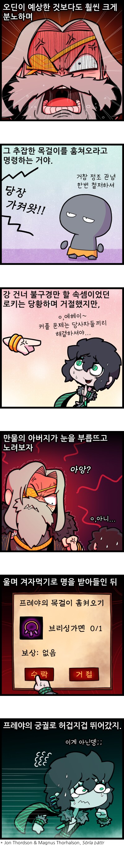 [북유럽 신화] 여신이 목걸이 얻으려고 드워프랑 하는 만화 - 2_7.png