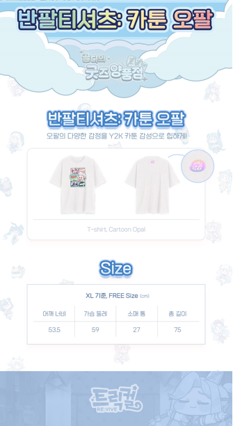 트릭컬 「골디의 굿즈 양품점」 온라인 추가 상품 상세 안내_12.png