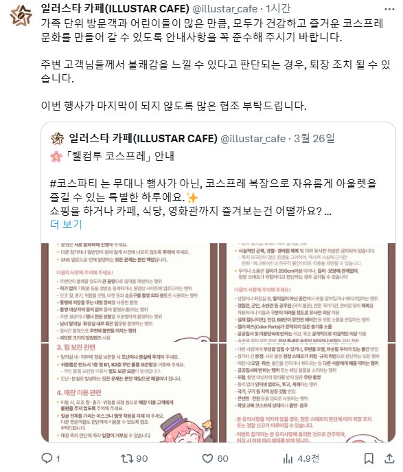 일러스타페스에서 만든 오프라인 카페 여장 하지말라고 못 박음 ㅋㅋㅋㅋㅋ_1.png