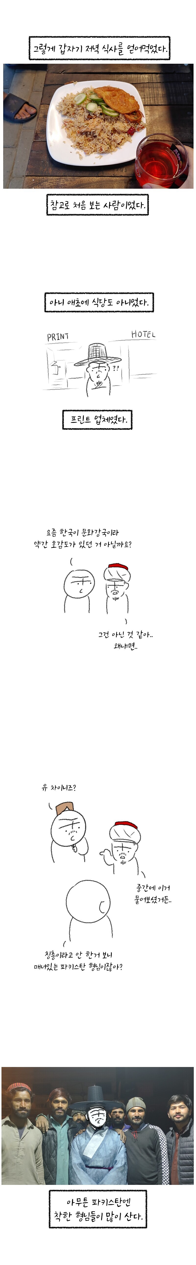 오늘도 평화로운 라마단 파키스탄.manhwa_3.jpg