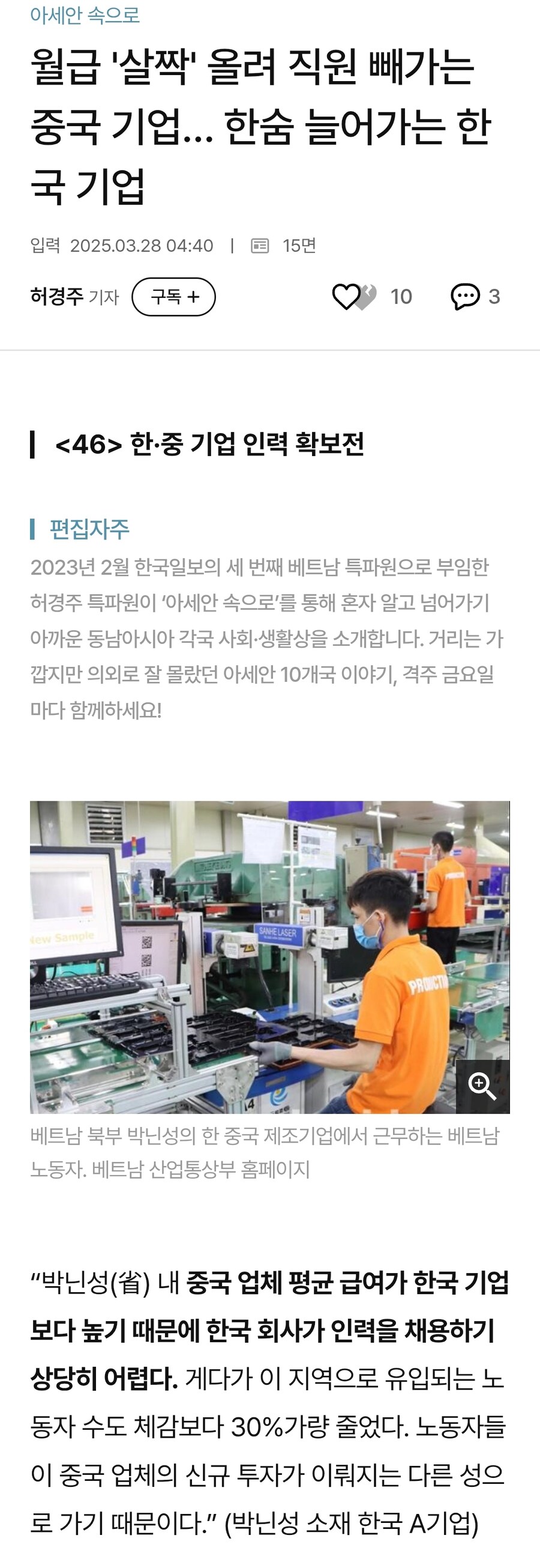 월급 '살짝' 올려 직원 빼가는 중국 기업… 한숨 늘어가는 한국 기업_1.jpg