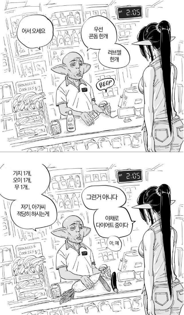 야채로 다이어트하는 엘프.Baalbuddy_1.jpg