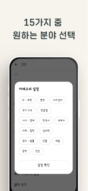 [1인 개발] 나도 모르게 상식이 쌓이는 앱 (평생 광고제거 쿠폰 증정)_6.png