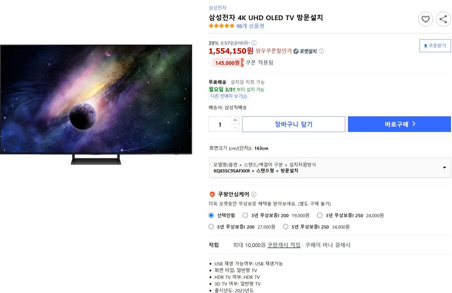 [쿠팡](종료)삼성4K OLED TV 65인치 스탠드형(1,554,150원)_1.jpg