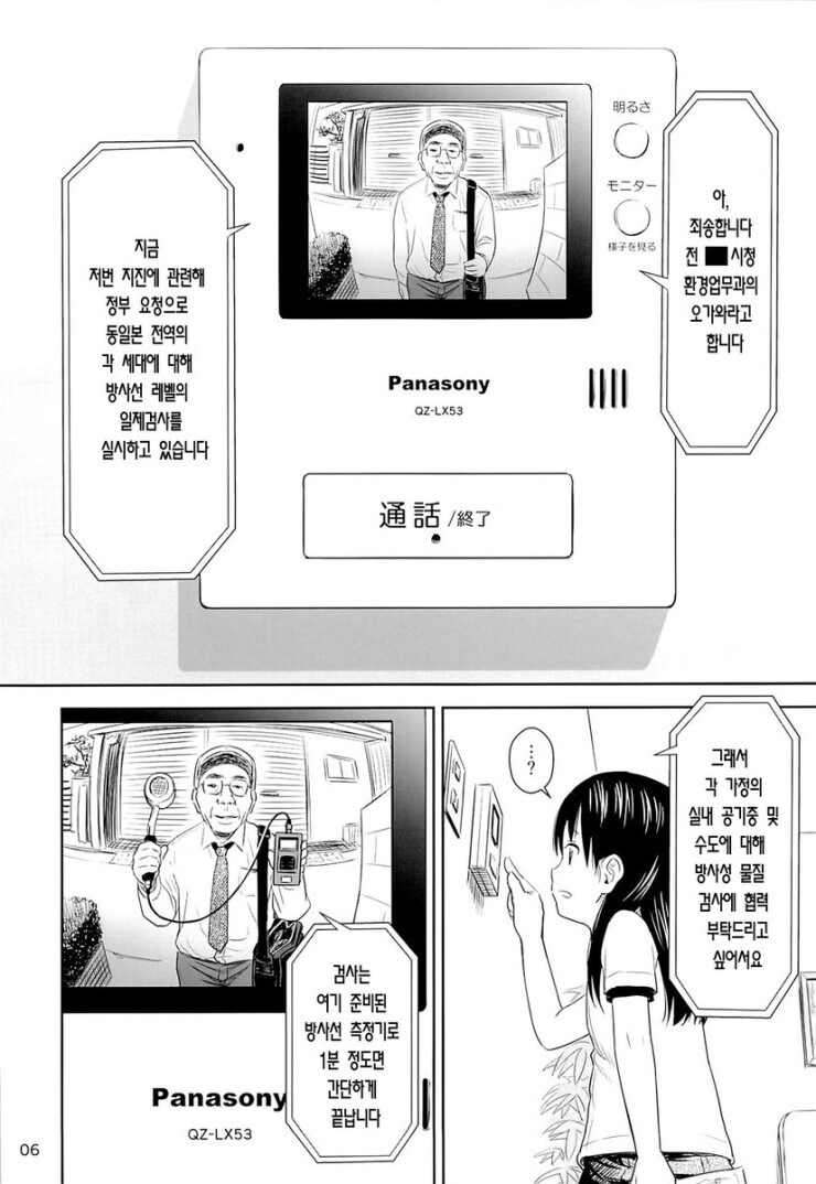 방사능 검사원이 방사능검사하는.manwha_4.jpg