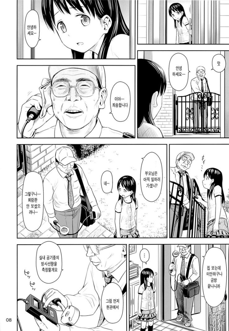 방사능 검사원이 방사능검사하는.manwha_6.jpg