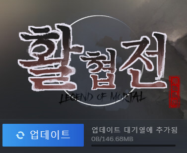 활협전)업뎃 떴느냐?_1.jpg