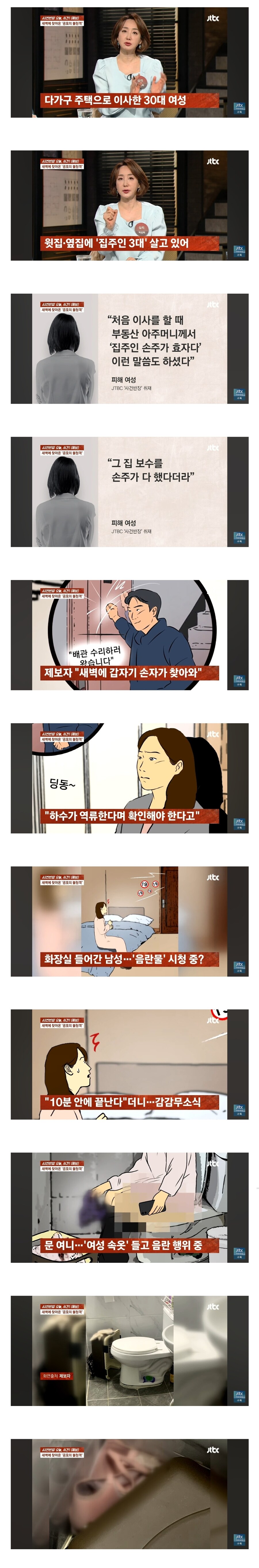 새벽에 찾아와 세입자 집 화장실에서 자위한 집주인 손자.jpg_1.jpg