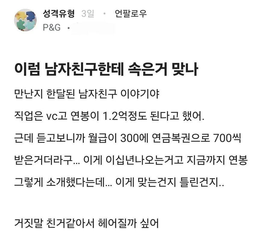 연봉 1.2억 맞다 vs 아니다_1.webp