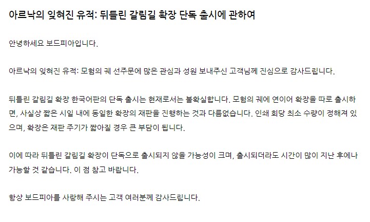 [보드피아] 아르낙의 잊혀진 유적: 뒤틀린 갈림길 확장 단독 출시에 관하여_1.png