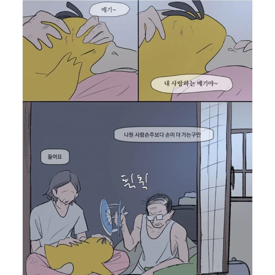 할머니가 키운 고라파덕.manhwa_3.webp