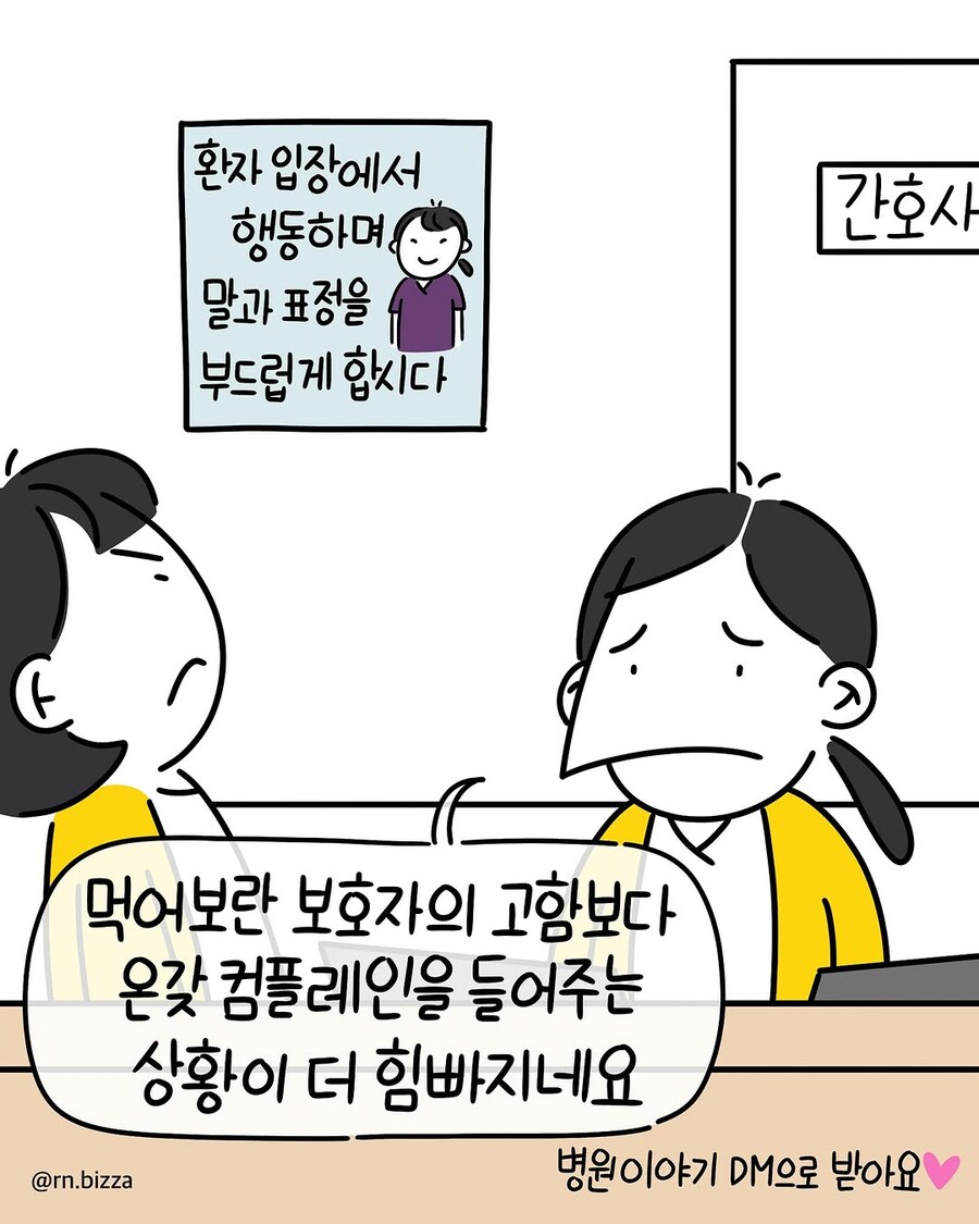 고객의 소리에 하나하나 귀 기울이는 병원.manwha_11.jpg