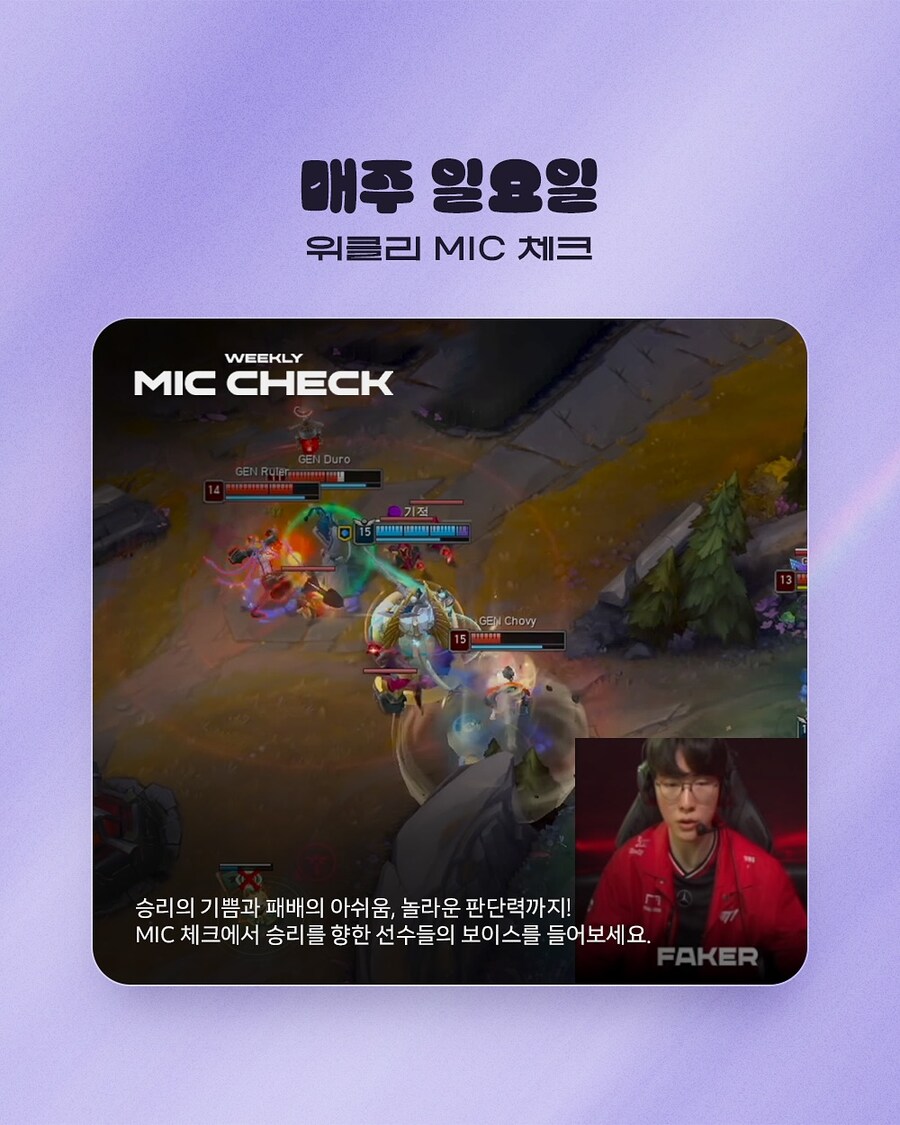 [LOL] 2025 LCK 방송 콘텐츠 소개_5.jpg