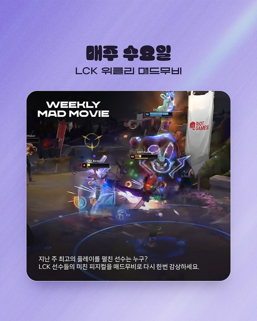 [LOL] 2025 LCK 방송 콘텐츠 소개_2.jpg