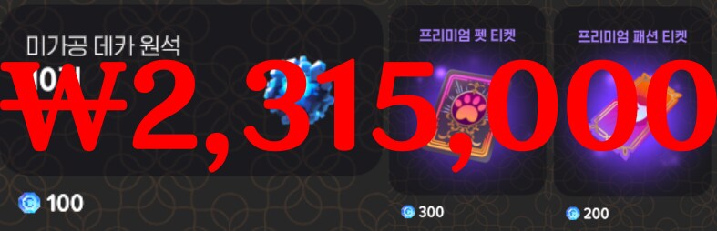 28일어치 월간/주간/일일 가챠티켓 가격 총합_5.png