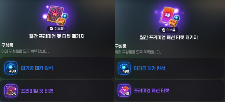 28일어치 월간/주간/일일 가챠티켓 가격 총합_2.png