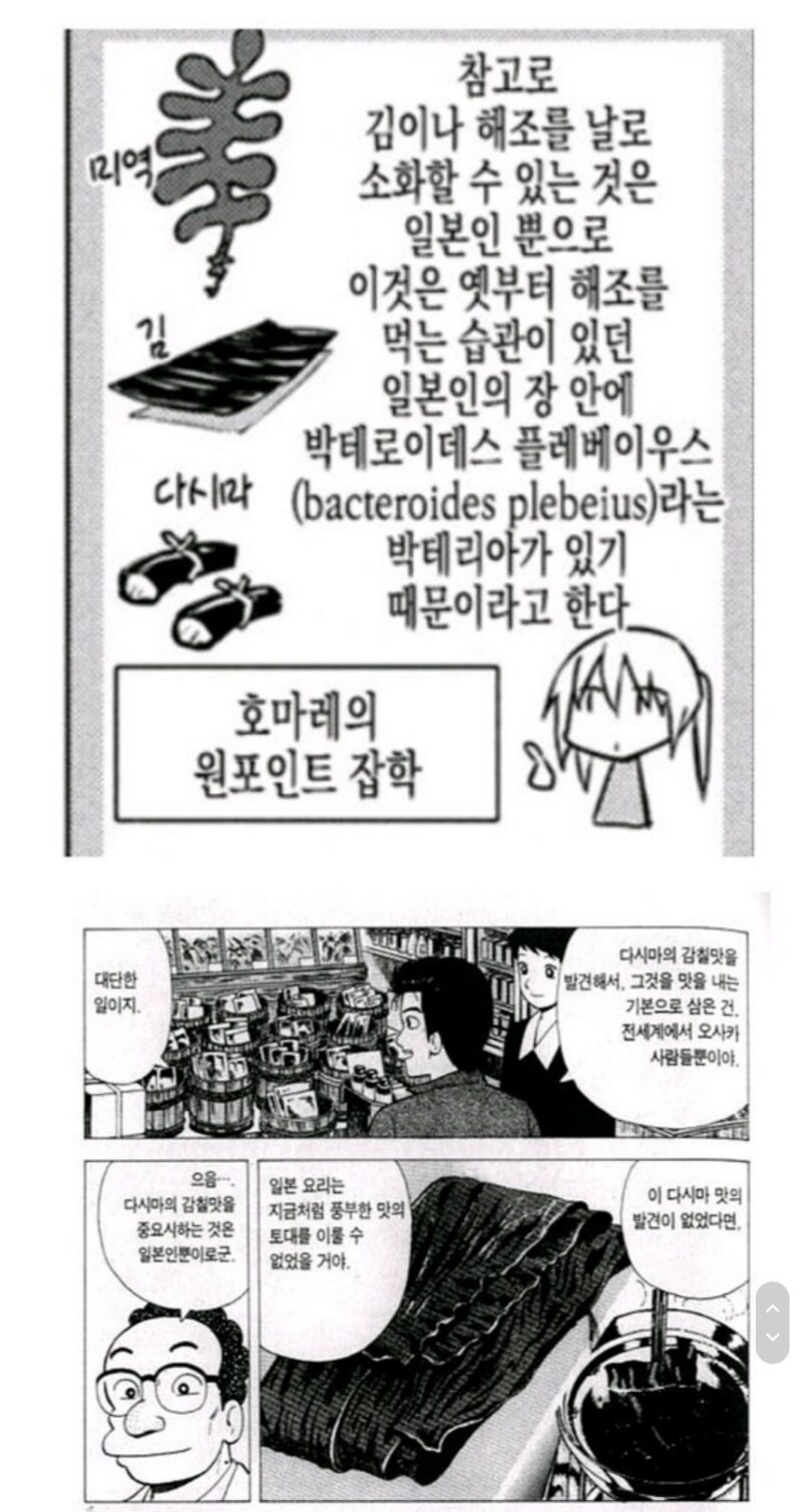 해조류를 먹을수 있는건 일본인뿐_1.jpg