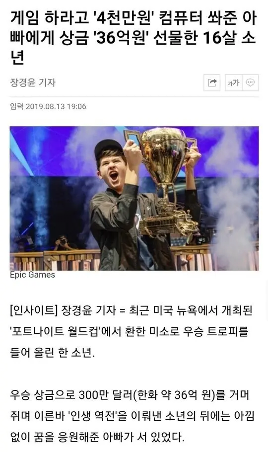 게임하라고 4천만원 컴퓨터 사준 아빠_1.webp