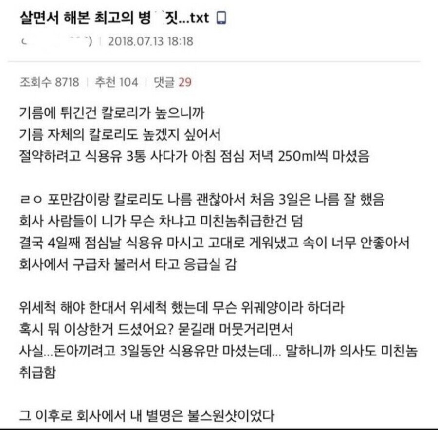 절대 하지 말아야 할 식이요법을 한 직장인의 최후_1.jpg