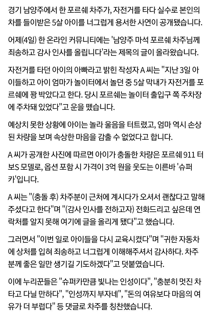 5살 아이가 자전거로 3억 슈퍼카 '꽝'…차주는....._2.jpg