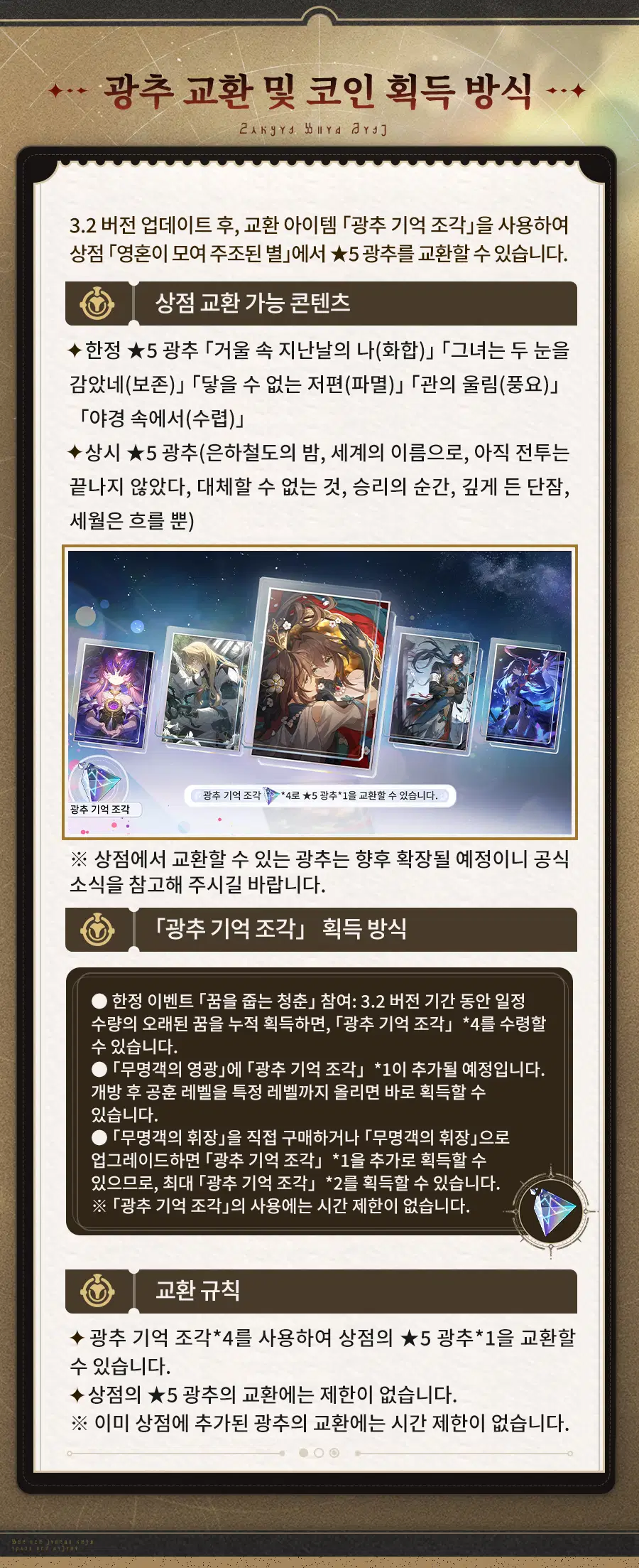 [붕괴: 스타레일] 2주년 이벤트 일람, 프리뷰 스페셜 프로그램 정보_10.webp