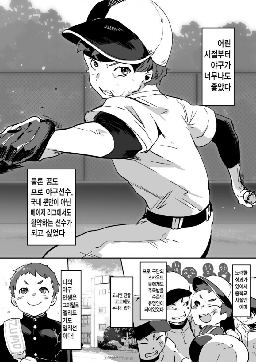 야구를 좋아하던 소년의 결말_1.jpg