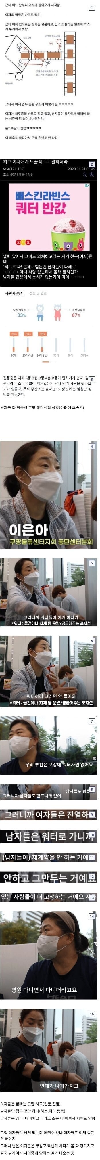 남녀성비 1:9 동탄 쿠팡센터 근황.jpg_1.jpg