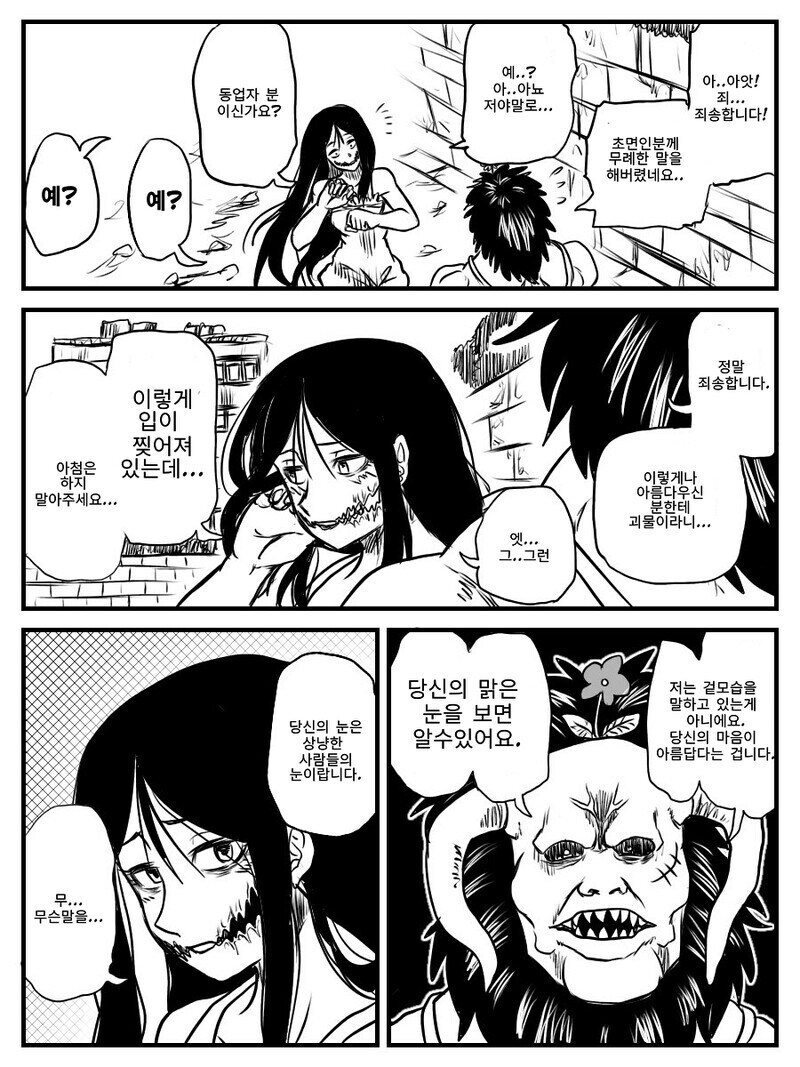 번지수를 잘못 찾은 빨간마스크 만화.manhwa_6.jpg