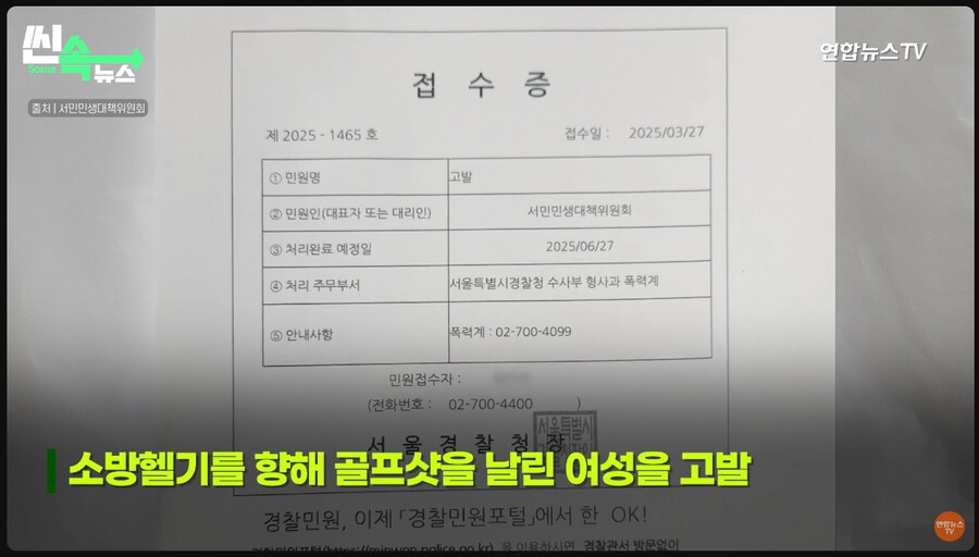 그 골프녀 결국 고발당했네.....ㅋ_2.png