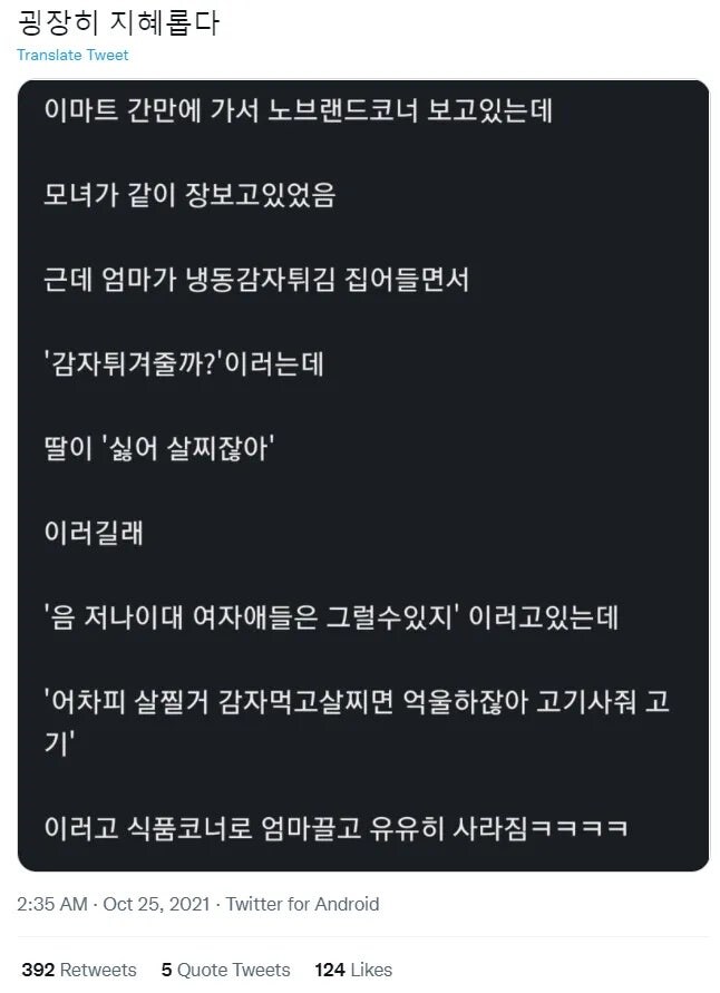 감자튀김은 살쪄서 싫다는 딸.jpg_1.jpg