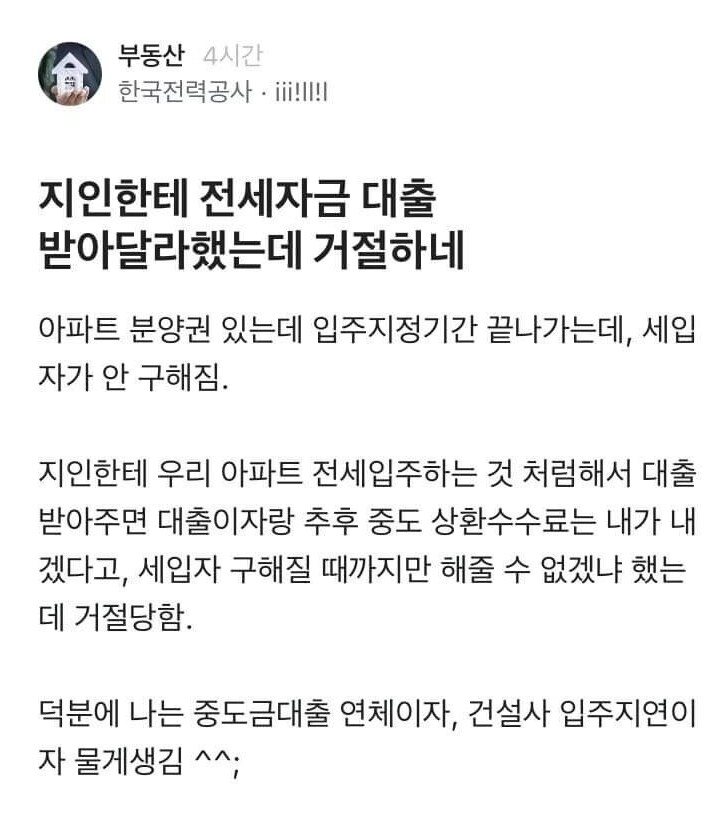 ??? : 지인때문에 돈 물게 생겼음 ㅠ.ㅠ_1.png