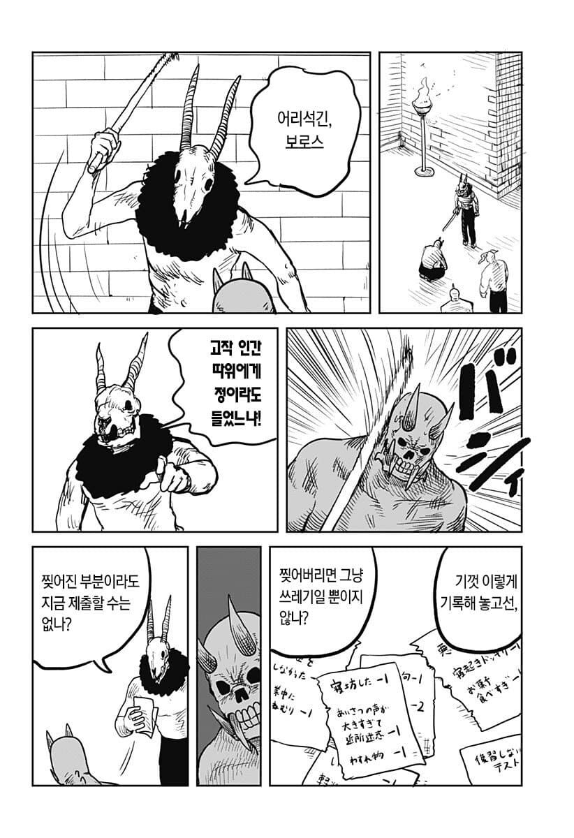 인간 평가하는 만화 근황_6.jpg