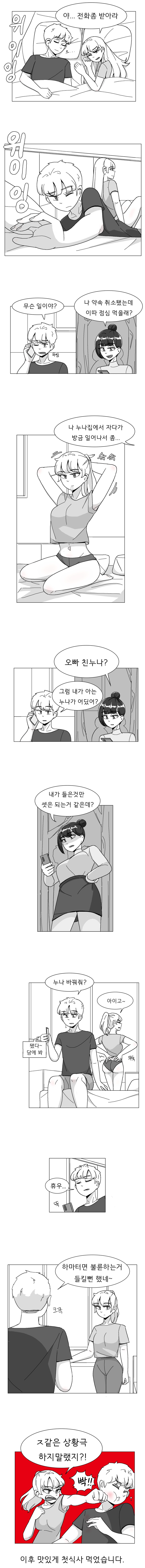 데자와) 누나집에서 하루 자고 오는 Manhwa_1.png