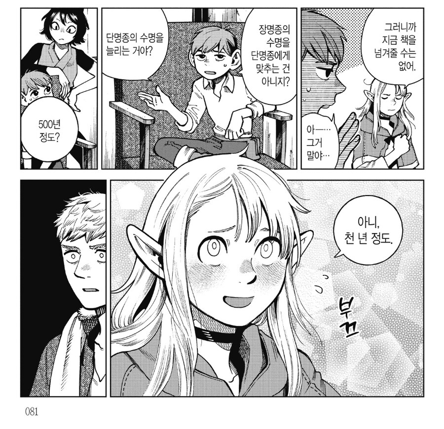 던전밥 마르실의 광기는 이걸로 요약됨_1.jpg