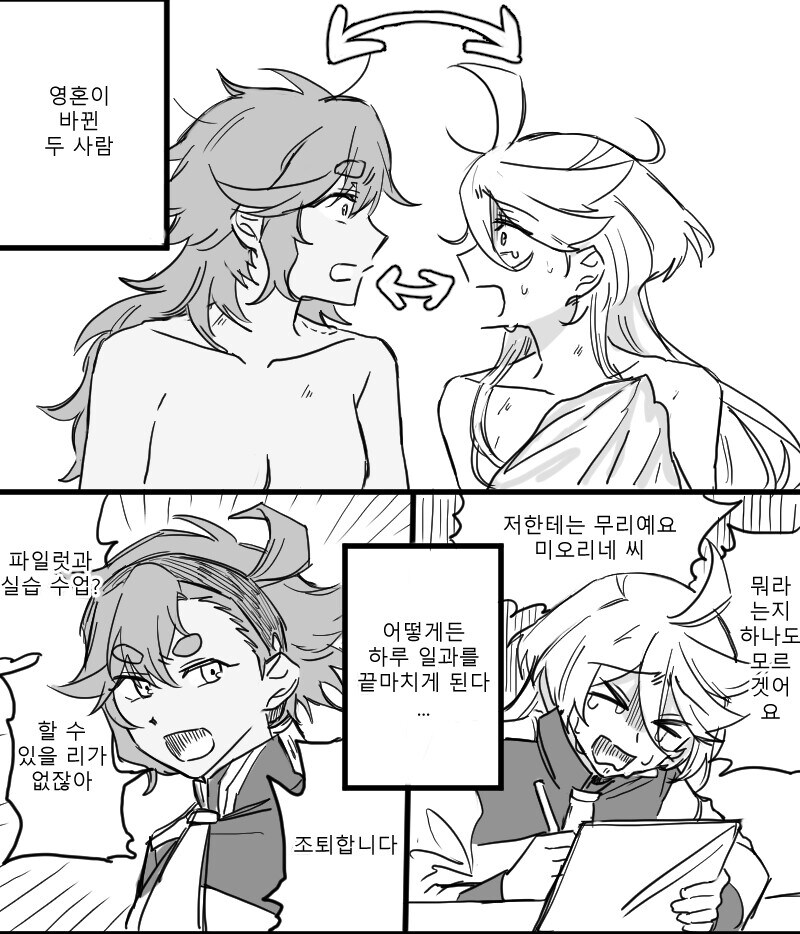 (수마)비빔 세크스 했더니 몸이 바뀐 만화.manga_3.jpg