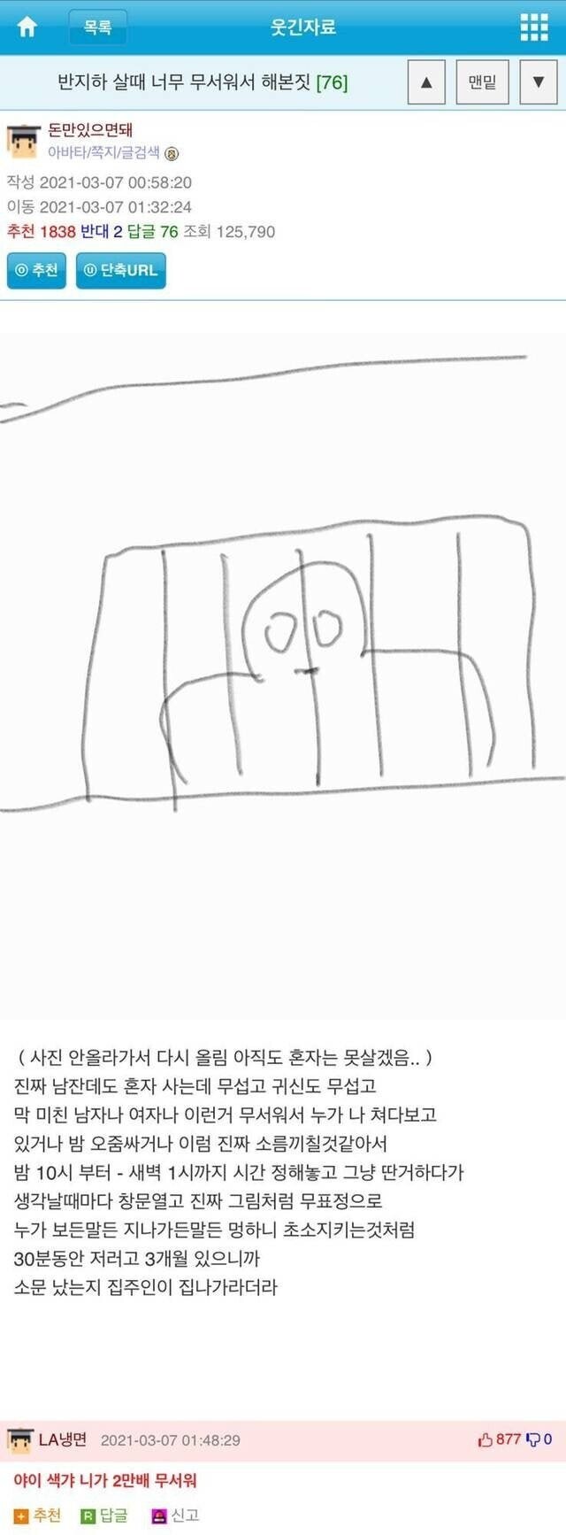 공포를 극복하기 위해 공포가 되어버린 남자.jpg_1.jpg