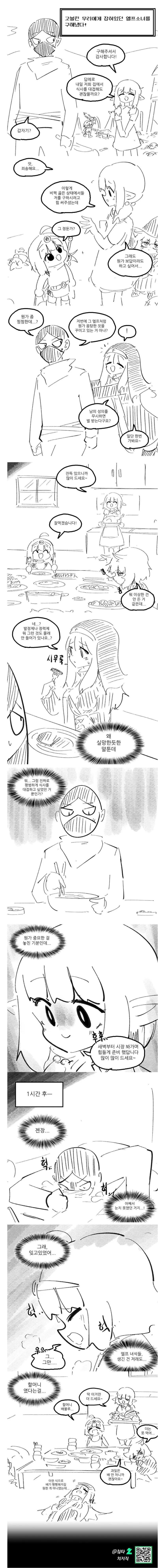 고블린 무리에게 잡혀 있던 엘프소녀를 구해냈다._1.webp