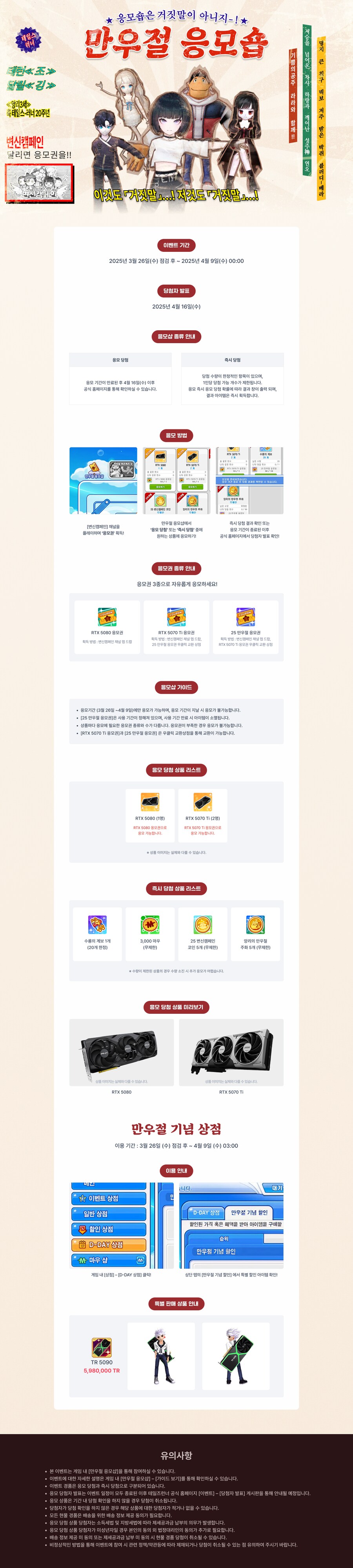 [테일즈런너] 만우절 응모샵 안내 이벤트 (RTX 5080, 5070 TI)_1.png