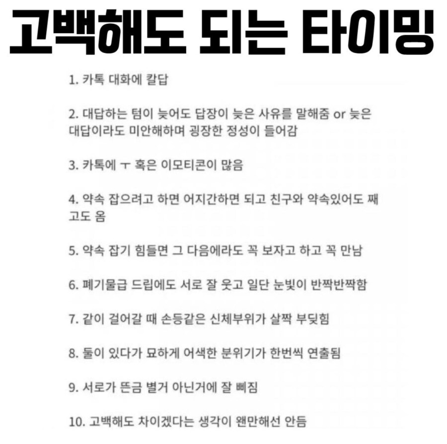 여자가 말하는 고백 타이밍_1.png