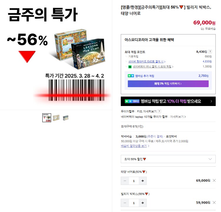 [아코] 금주의 특가 빌리지 빅박스, 태양너머로_1.png