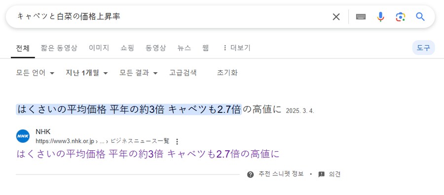 일본의 배추가 지금 얼마나 문제냐면_1.png