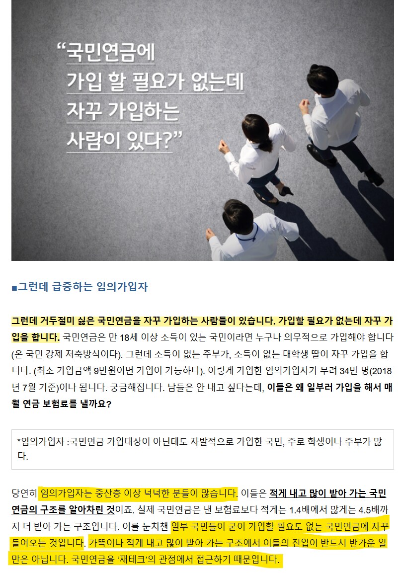 사실 국민연금에 대한 시선은 부유층과 서민층이 좀 다름_3.png