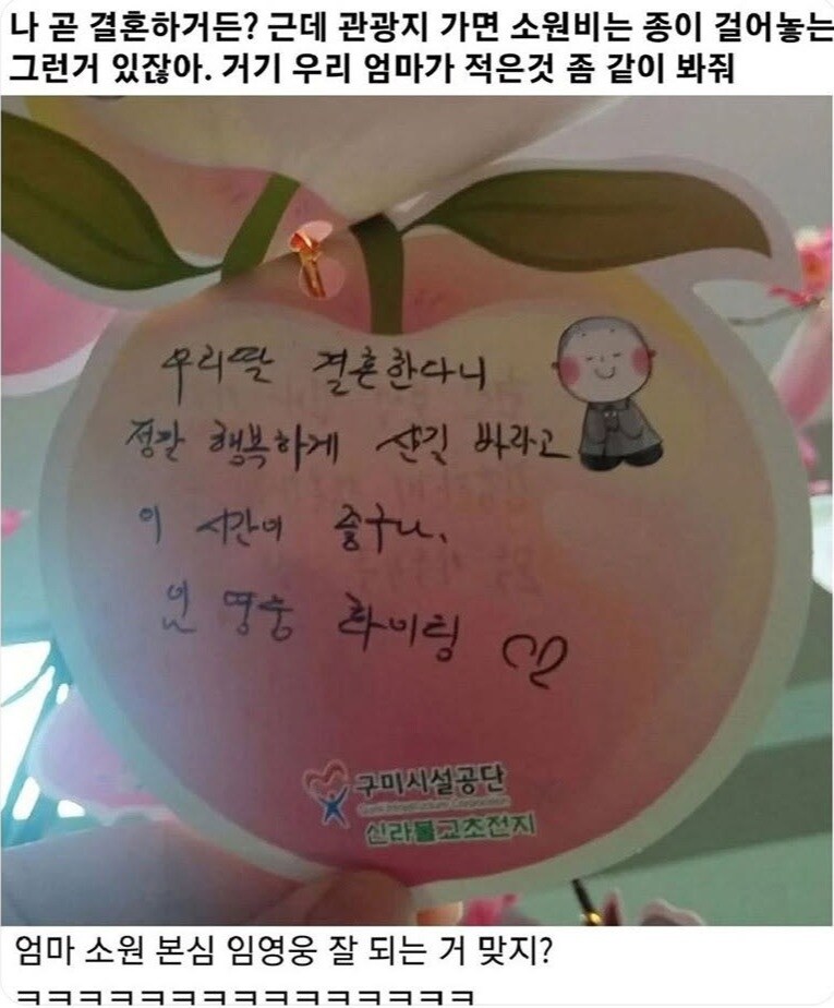 엄마가 빈 소원을 봤는데 좀 이상함.jpg_1.jpg