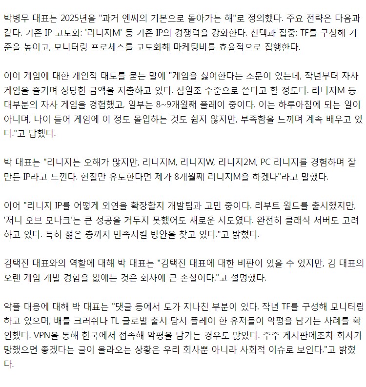 엔씨 "기본으로 돌아가겠다"... 리니지 클래식 검토_2.png
