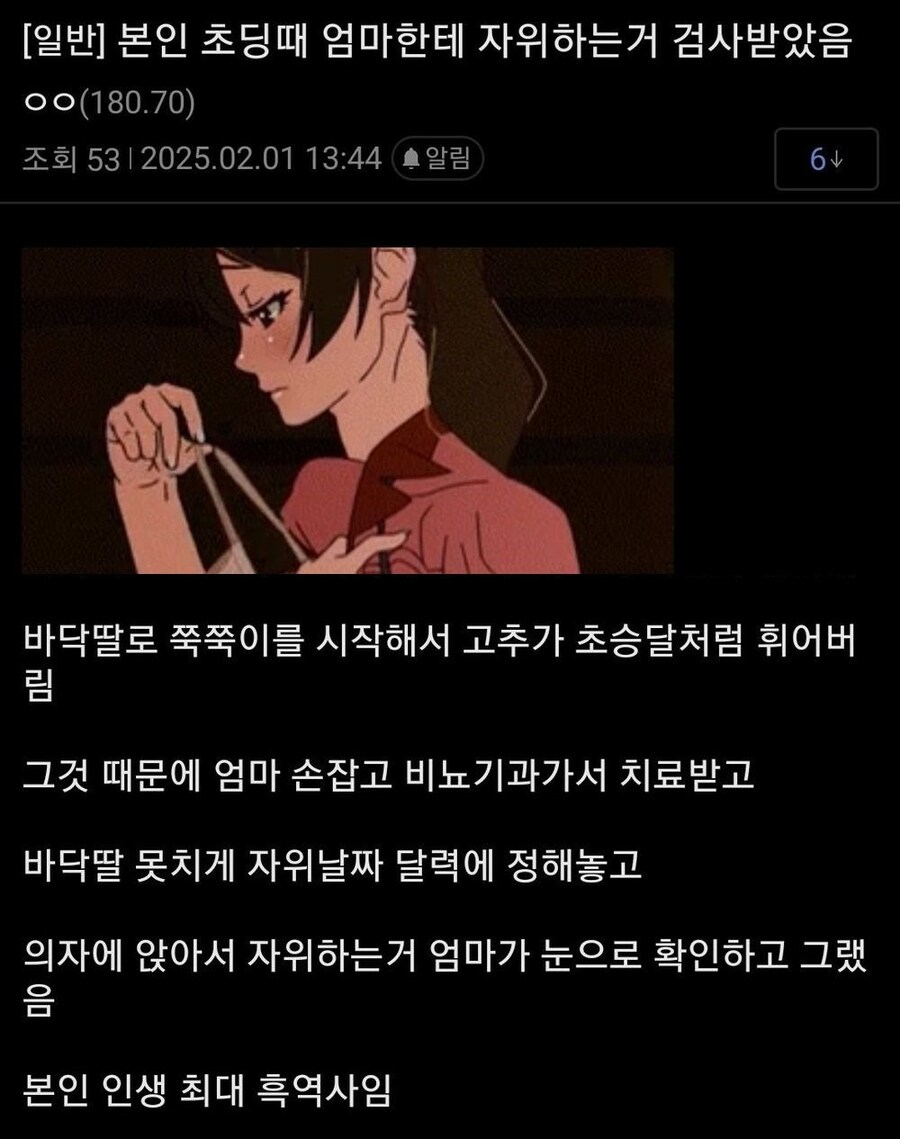 엄마한테 자위검사 받았다는 디씨인_1.jpg