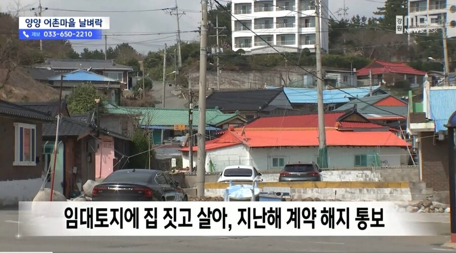 "주민들 떠나라" 토지주 통보에 어촌마을 날벼락_1.jpg
